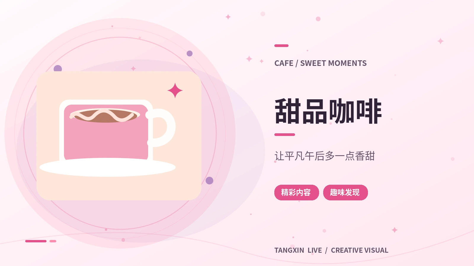 午后咖啡笔记