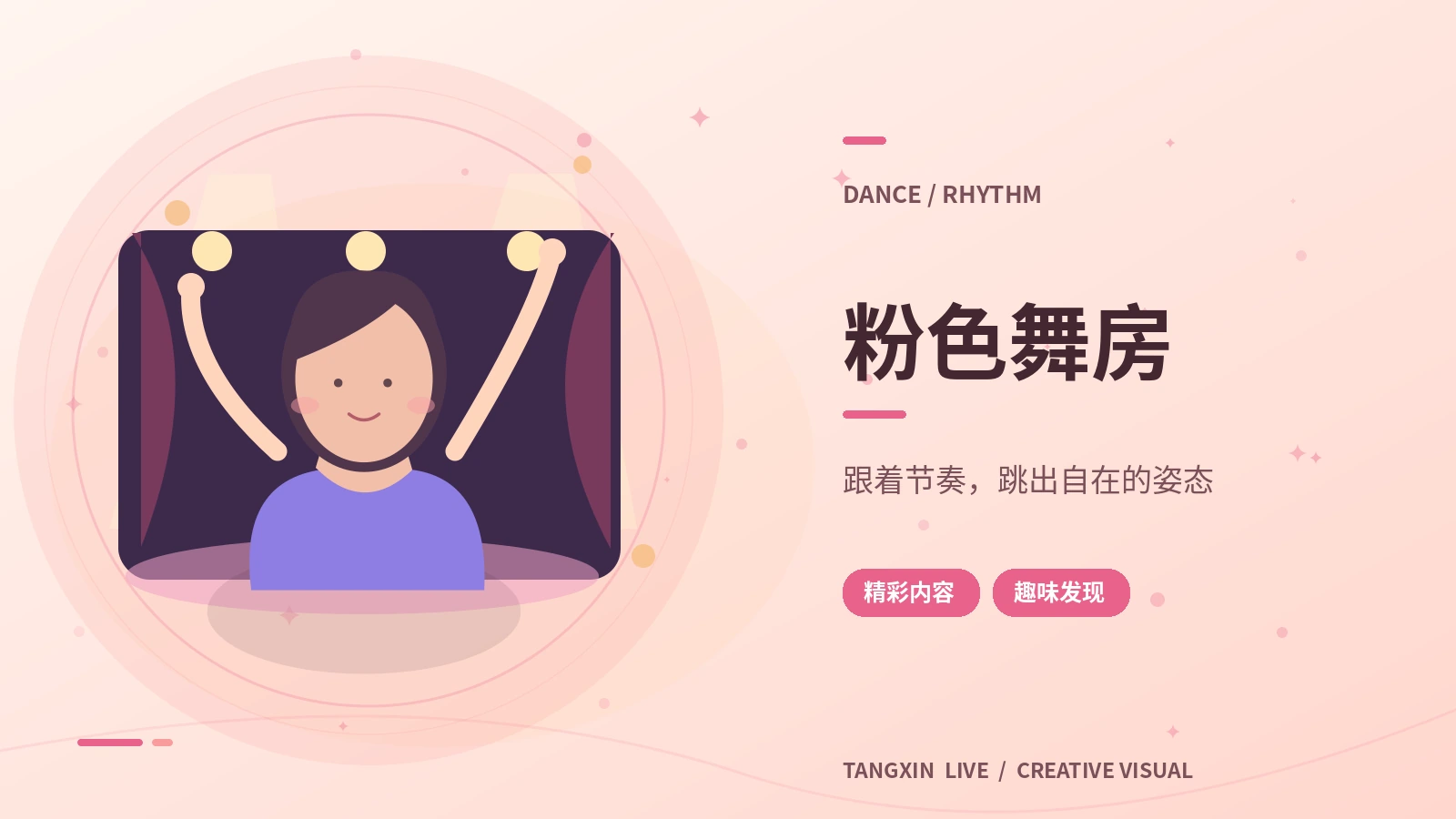 轻舞节奏笔记