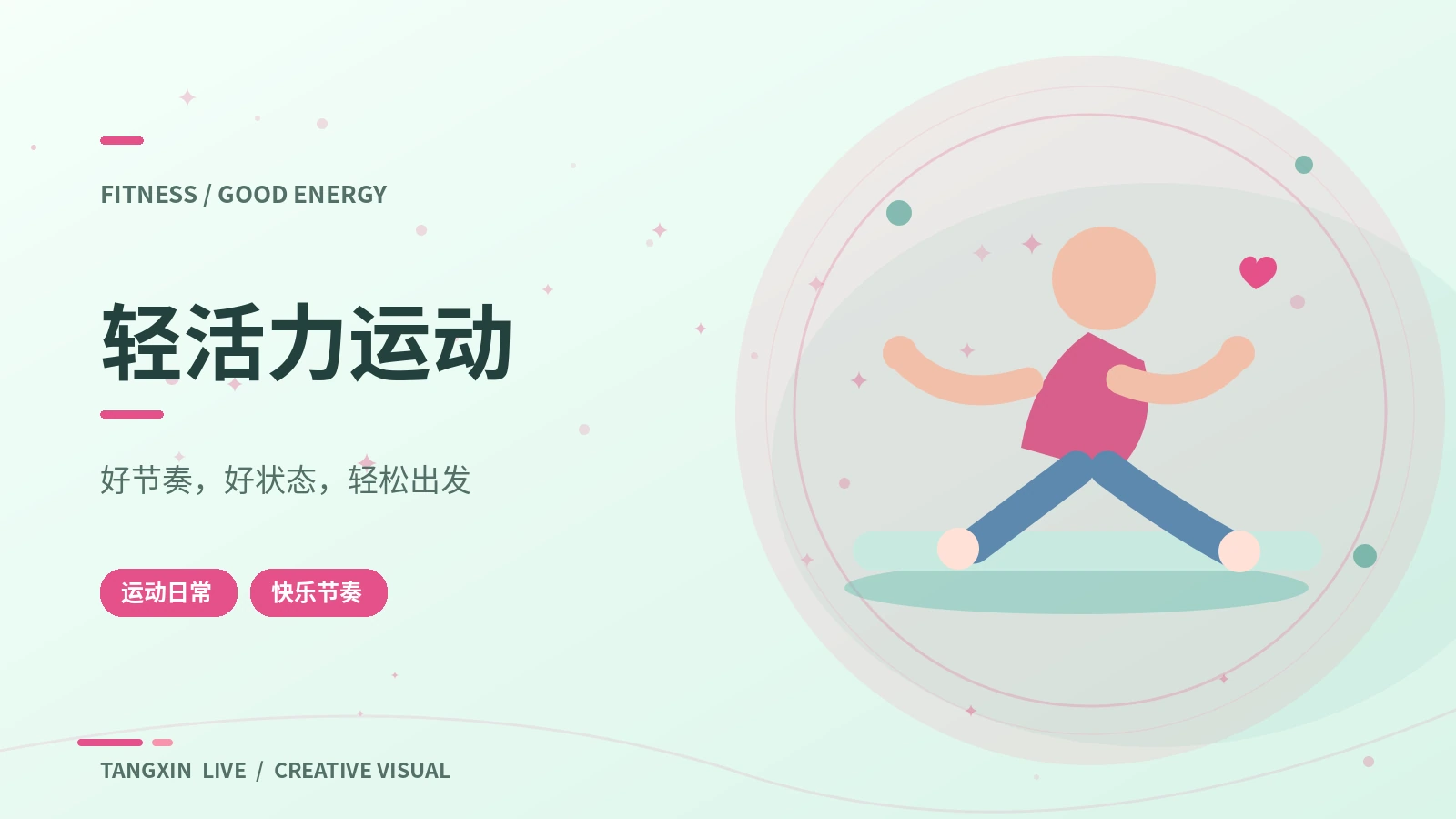 清晨柔和舒展