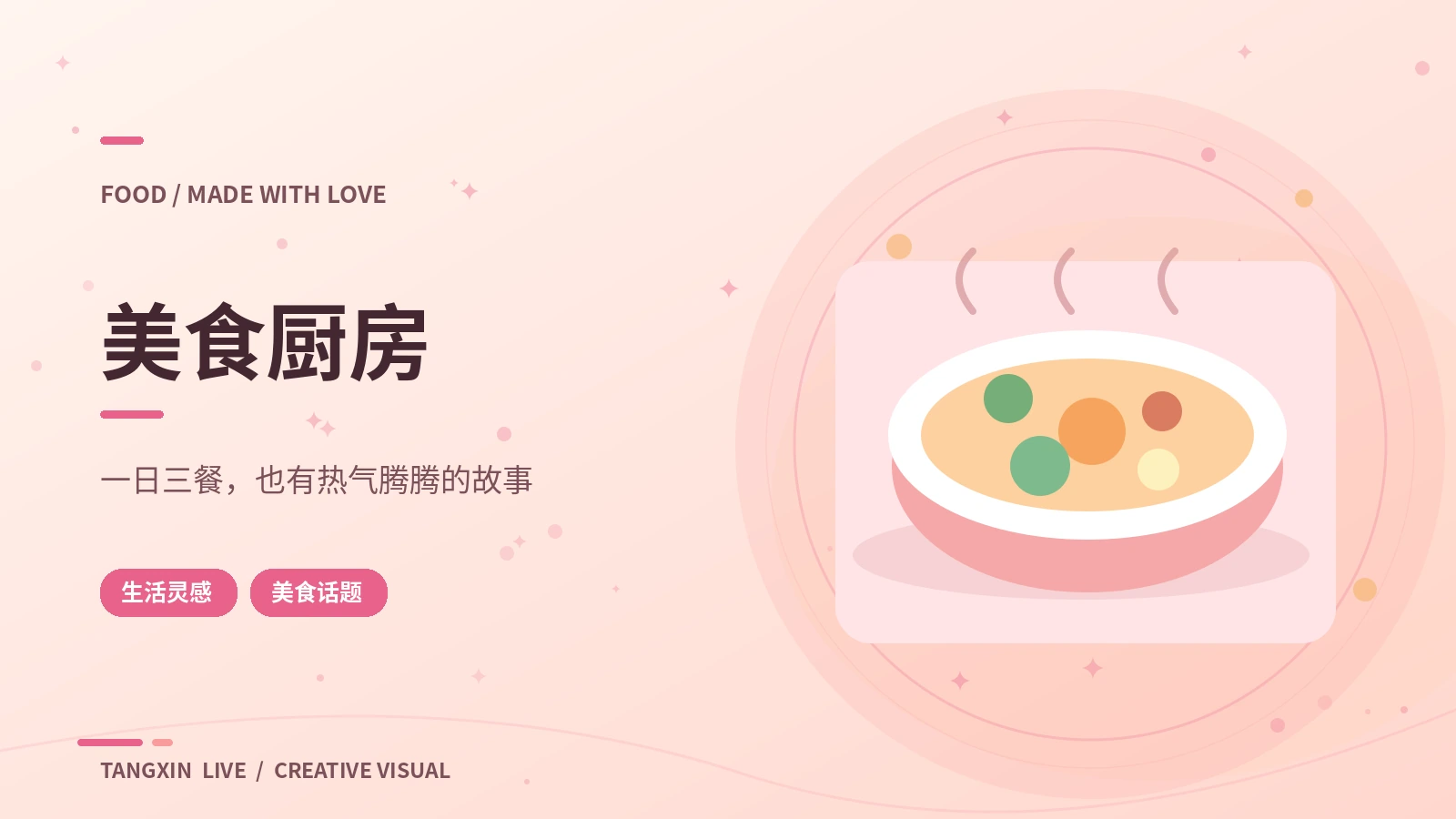 一餐两味