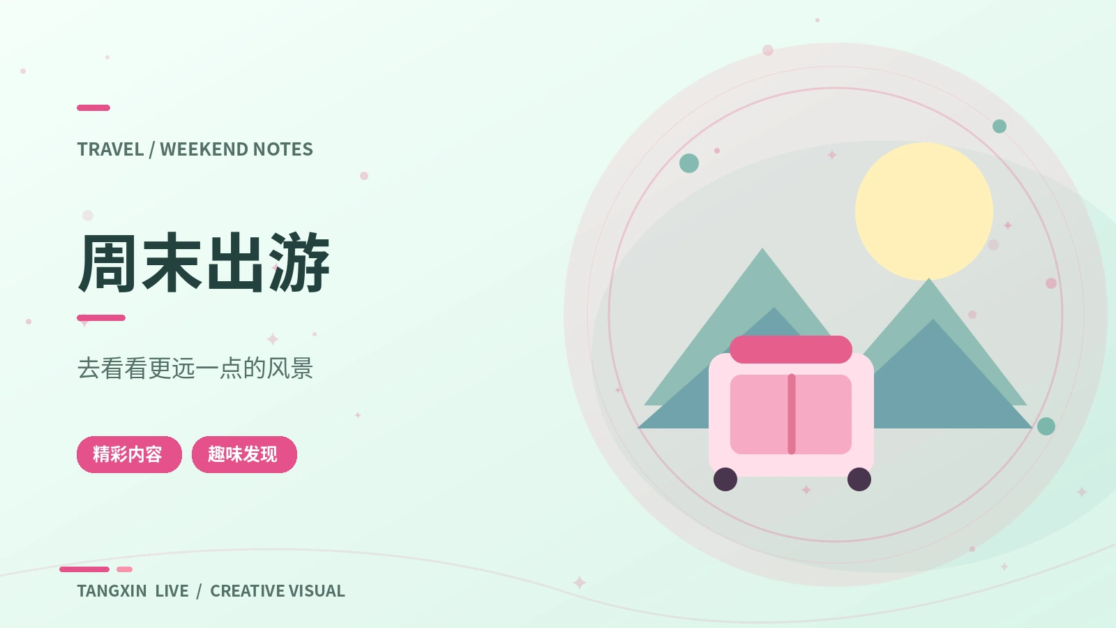 周末城市文化漫游