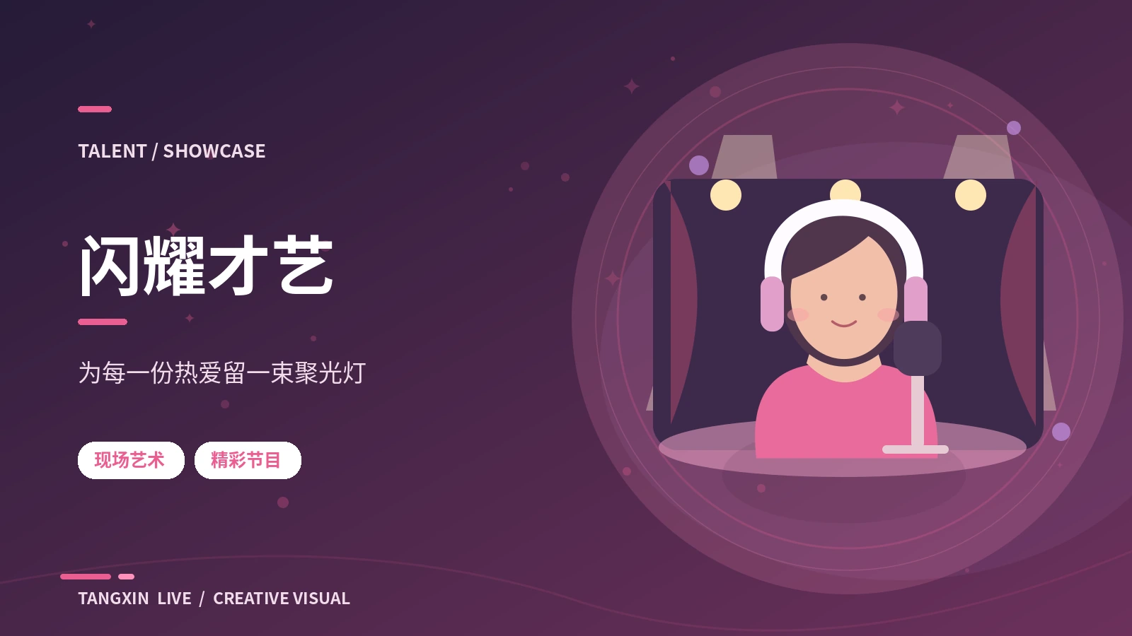 十分钟才艺秀